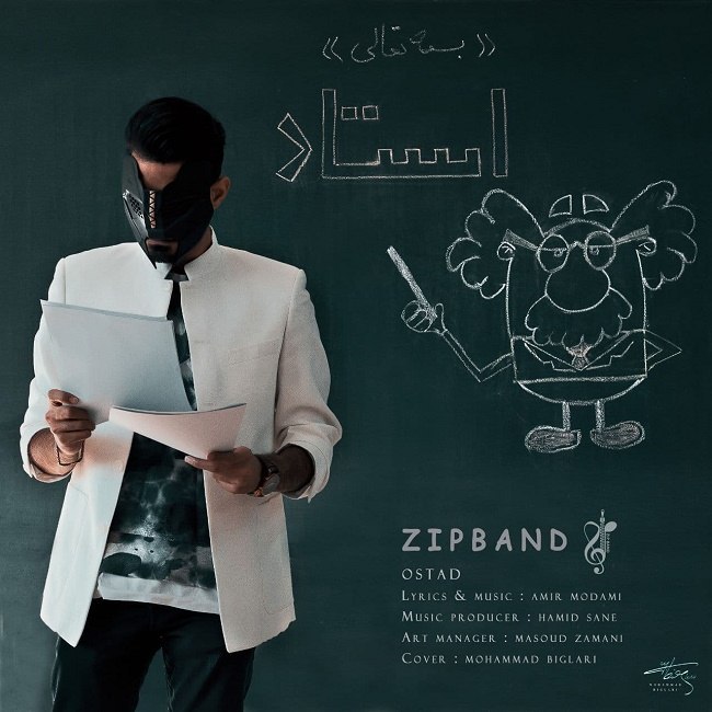 دانلود آهنگ استاد